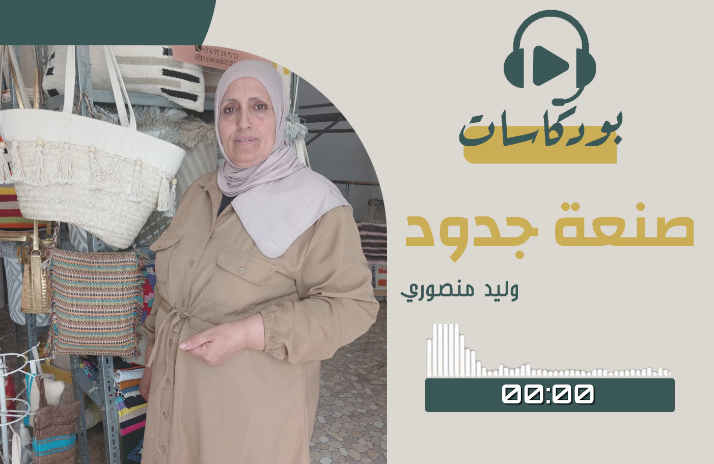 صنعة الجدود