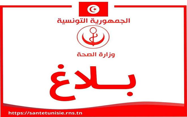 وزارة الصحّة تقدم استشارات نفسية مجانية عبر الرقم 80105050