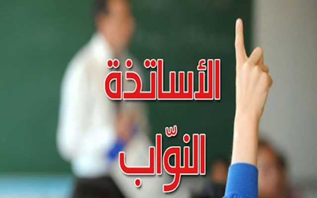 تنسيقية الأساتذة النواب تشدد على أنها غير ملزمة بإضراب جامعة التعليم الثانوي الذي تنفذه اليوم الأربعاء