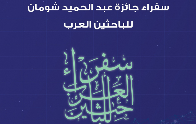 مؤسسة عبد الحميد شومان
