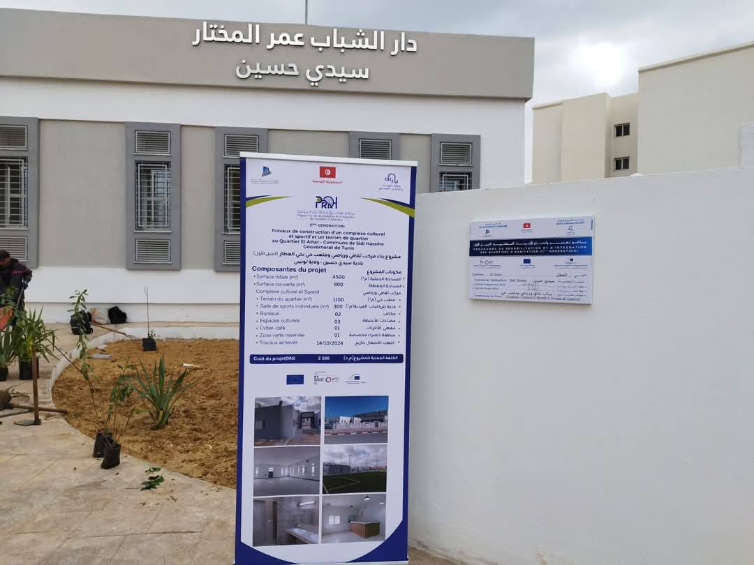 وكالة التهذيب والتجديد العمراني تسلّم المركب الرياضي والثقافي بحي العطار إثر انتهاء الأشغال