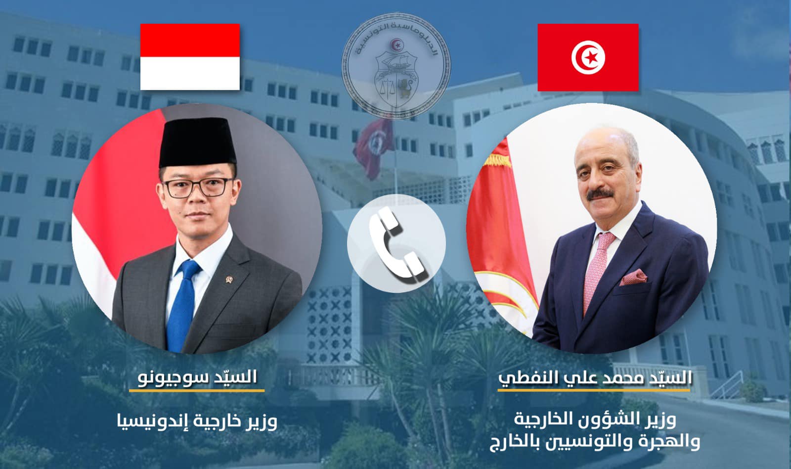 تونس وأندونيسيا