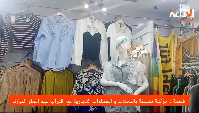 قفصة صباح اليوم الــ 18 من شهر رمضان المعظم || حركية نشيطة إستعداد لعيد الفط المبارك