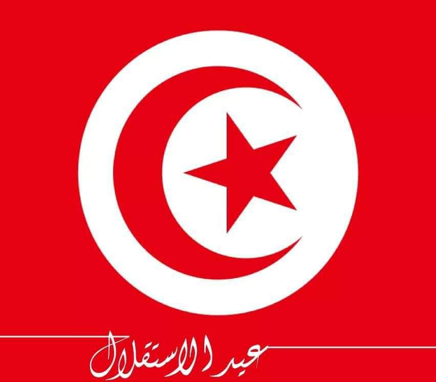 اليوم عيد الاستقلال : تونس تحيي ذكرى أمجاد المقاومة والنضال