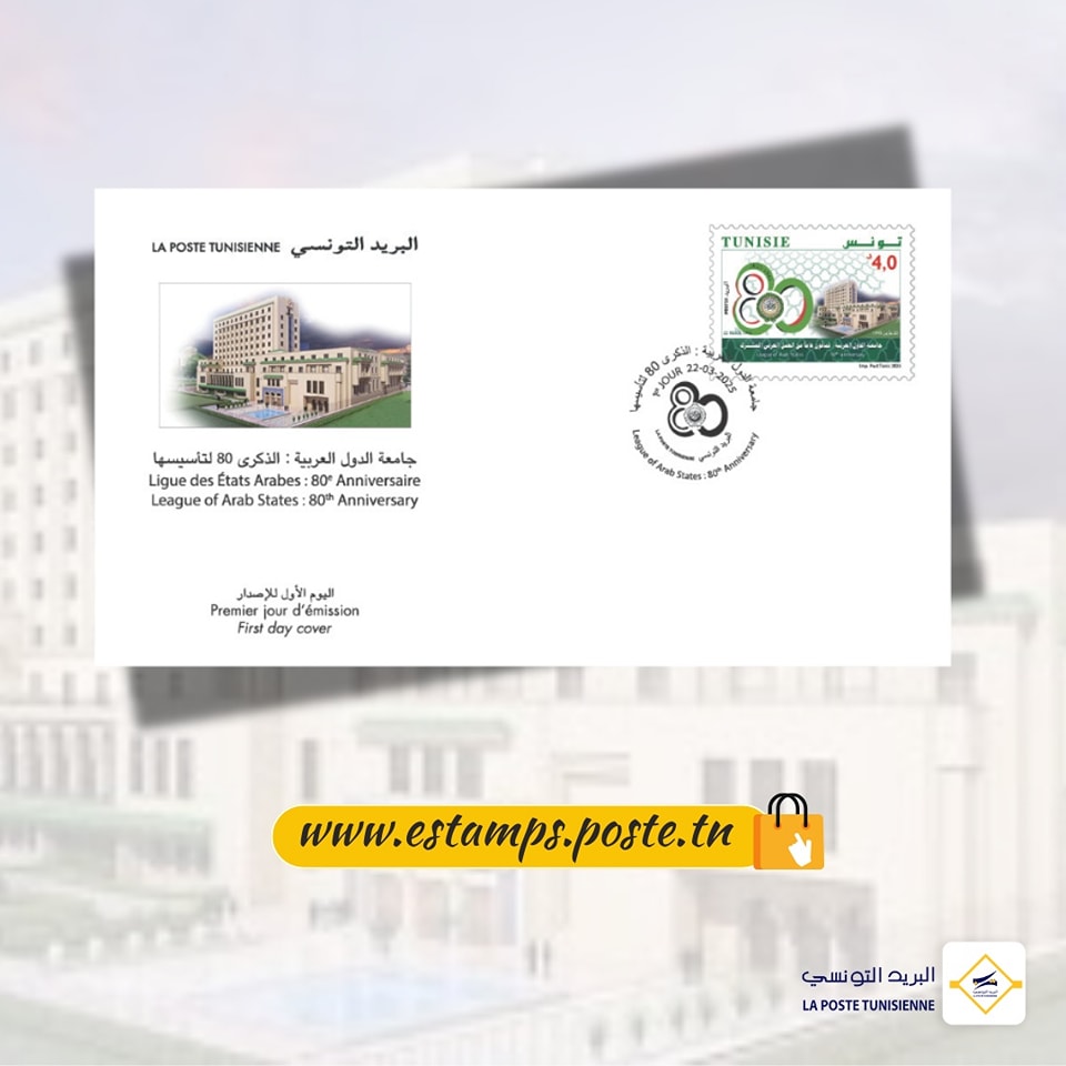 البريد التونسي