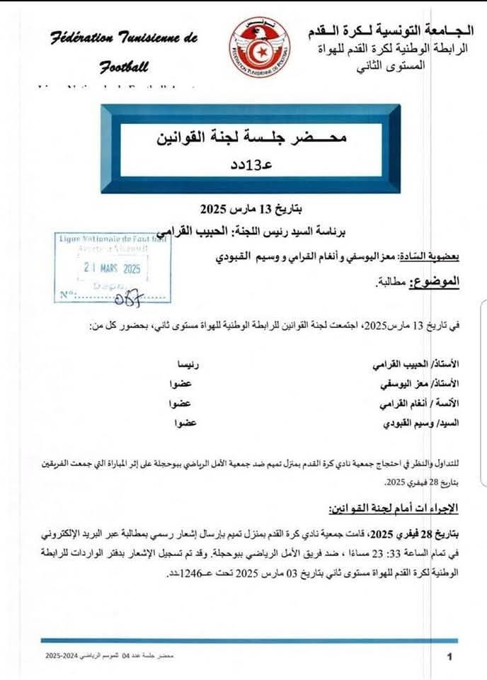 محضر جلسة لجنة القوانين