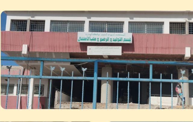 مستشفى الدكتور رشيد التراس لطب النساء والتوليد ببنزرت