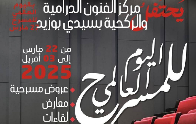 سيدي بوزيد: تواصل فعاليات تظاهرة الاحتفال باليوم العالمي للمسرح بمركز الفنون الدرامية والركحية