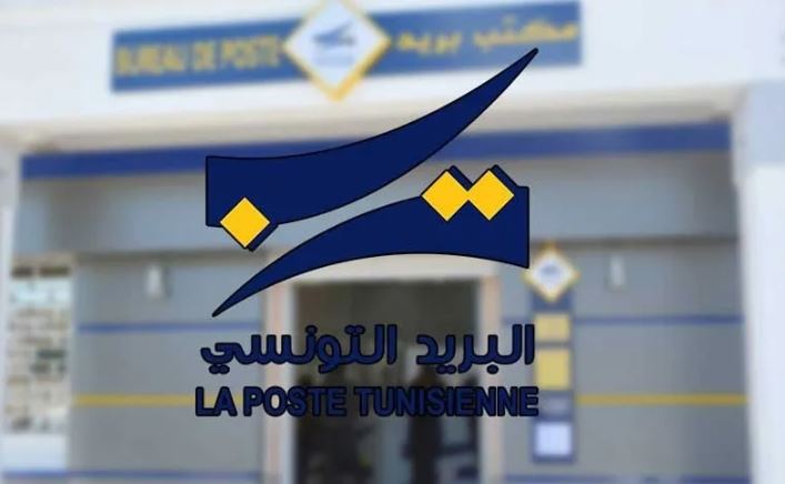 البريد التونسي