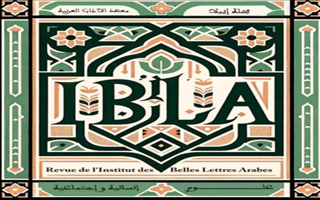 اطلاق المنصة الالكترونية لمجلة 'ايبلا' العلمية
