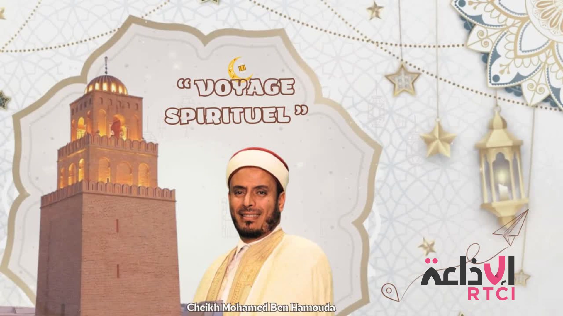  Voyage spirituel RTCI avec Cheikh Mohamed Ben Hamouda
