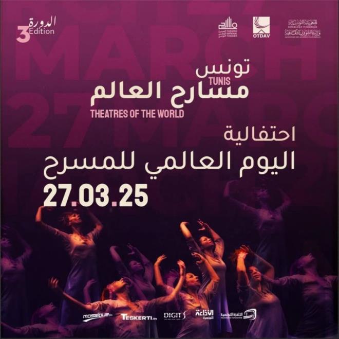 قاعة الفن الرابع  في اليوم  العالمي للمسرح : المسرح أداة مقاومة وتفكيك الصراعات وإعادة تشكيل الوعي 