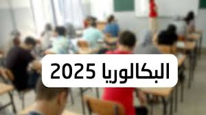 توزر : تخصيص 7مراكز اختبار بمعدل مركز في كل معتمدية لإجراء اختبارات التربية البدنية لتلاميذ الباكالوريا 