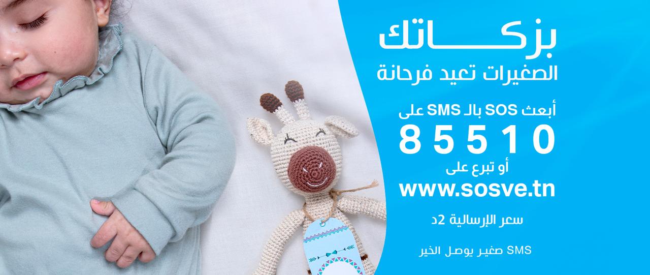 قرية "س و س" المحرس تفتح أبوابها اليوم لتلقي التبرعات وزكاة الفطر