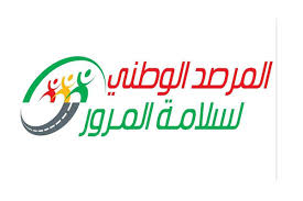 المرصد الوطني لسلامة المرور يدعو مستعملي الطريق الى توخي الحذر في العودة اثر عطلة عيد الفطر والعطلة المدرسية