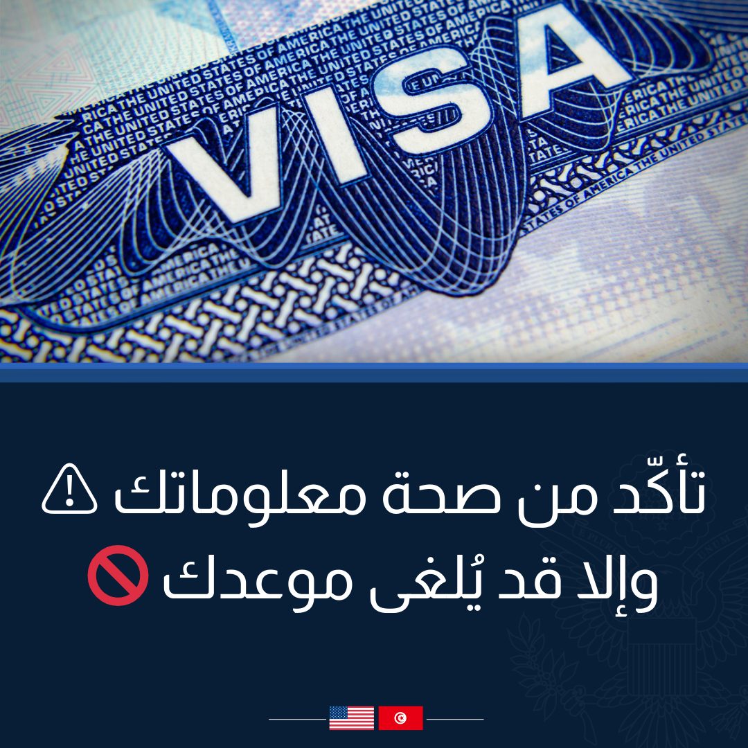 السفارة الأمريكية تحذر من الوسطاء في طلب التأشيرة