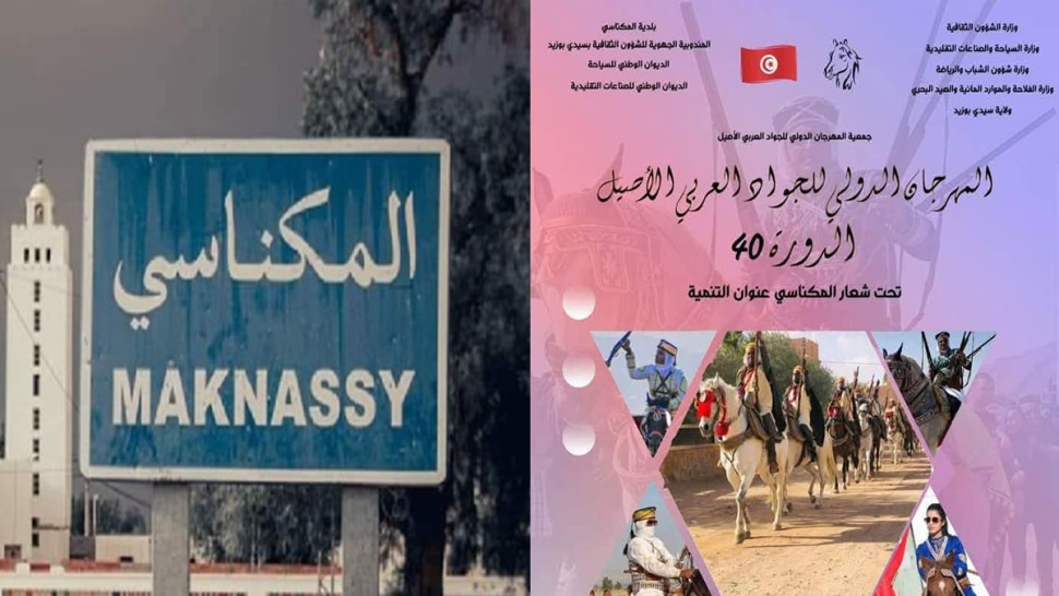 تواصل فعاليات الدورة ال40 من المهرجان الدولي للجواد العربي الأصيل بالمكناسي