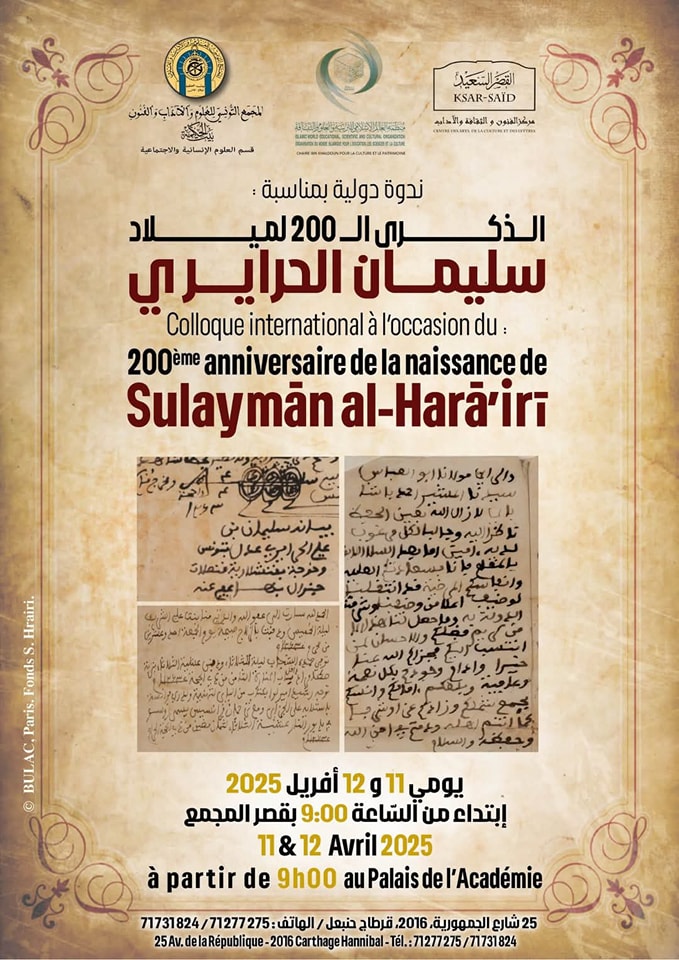 ندوة دولية بمناسبة الذكرى 200 لميلاد سليمان الحرايري يومي 11 و 12 افريل الجاري