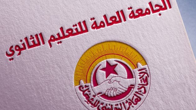 الهيئة الإدارية القطاعية للتعليم الثانوي تقرّ إضرابا في الإعداديات والمعاهد العمومية يومي 28 و29 ماي القادم