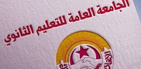 الهيئة الإدارية القطاعية للتعليم الثانوي تقرّ إضرابا في الإعداديات والمعاهد العمومية يومي 28 و29 ماي القادم.