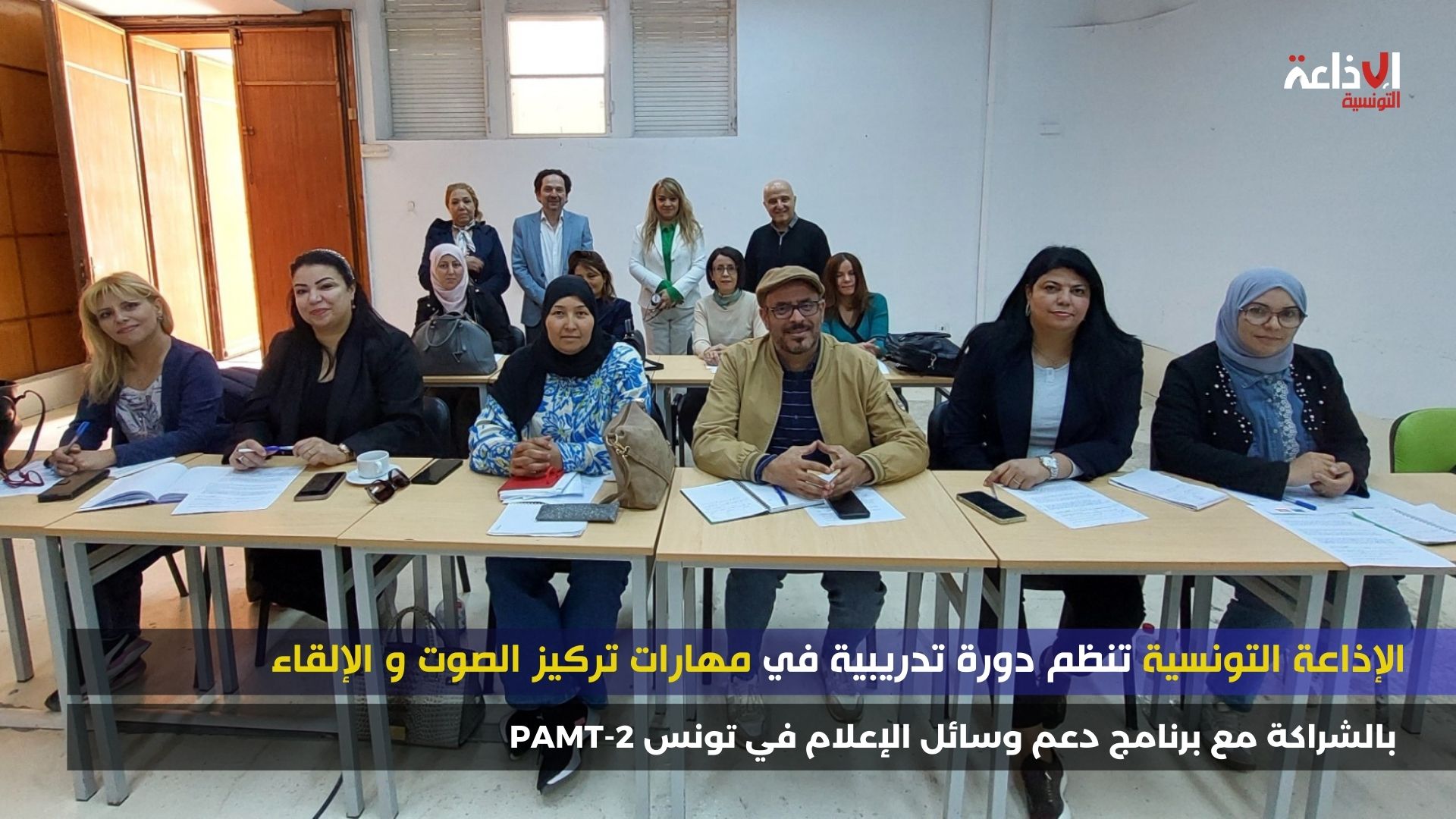 الإذاعة التونسية تكوّن صحفييها