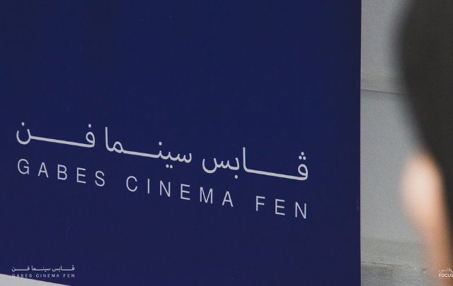 مهرجان "قابس سينما فن"