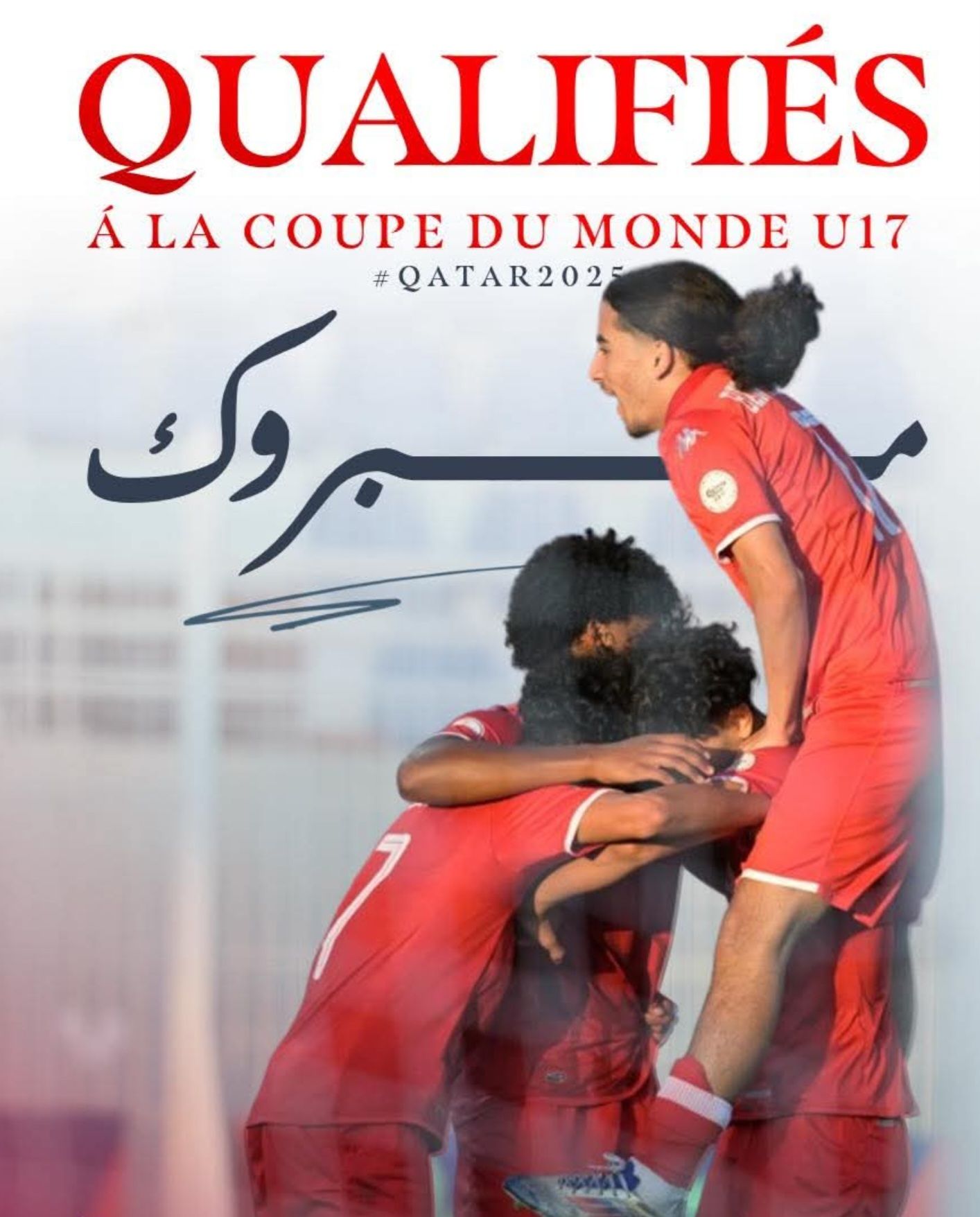 المنتخب الوطني التونسي لأقل من 17 سنة يضمن ترشحه لكأس العالم قطر 2025