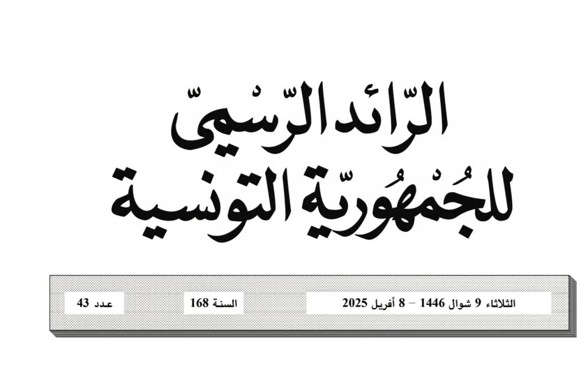 الرائد الرسمي