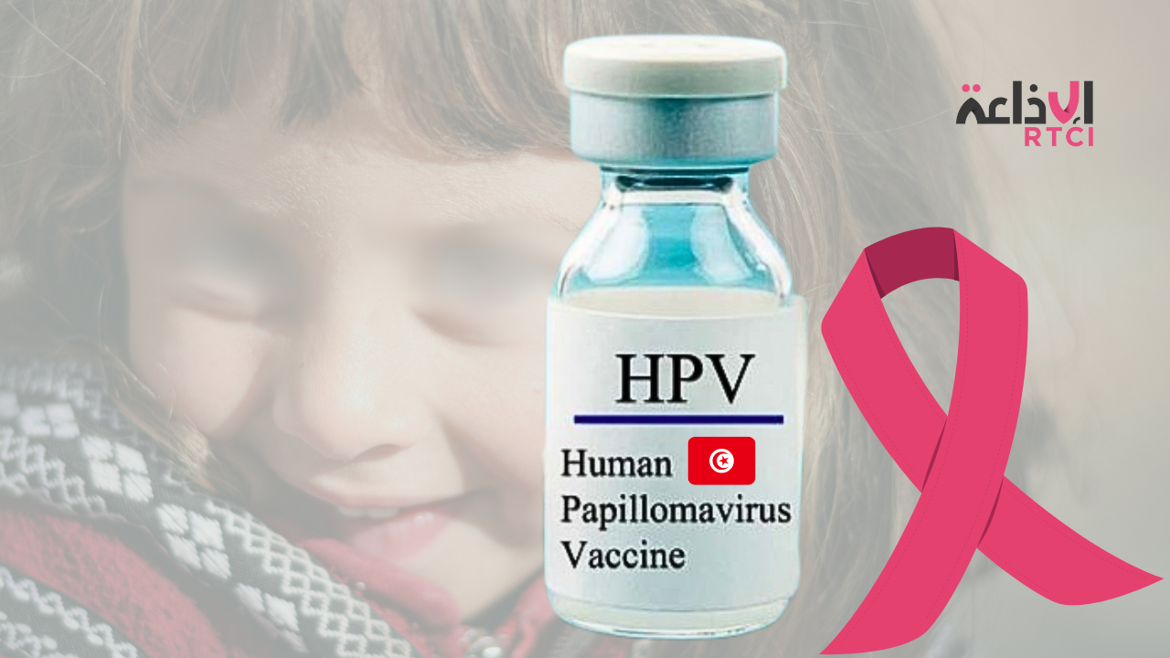 Cancer du col de l’utérus :  Le vaccin contre le papillomavirus suscite la polémique en Tunisie !