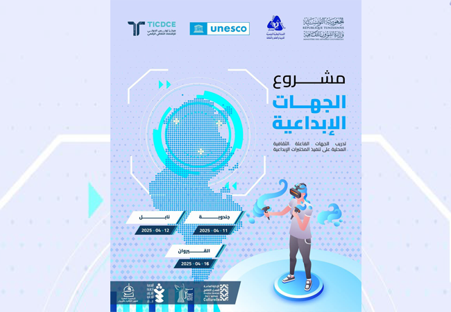 مشروع الجهات الابداعية يحط رحاله اليوم في نابل