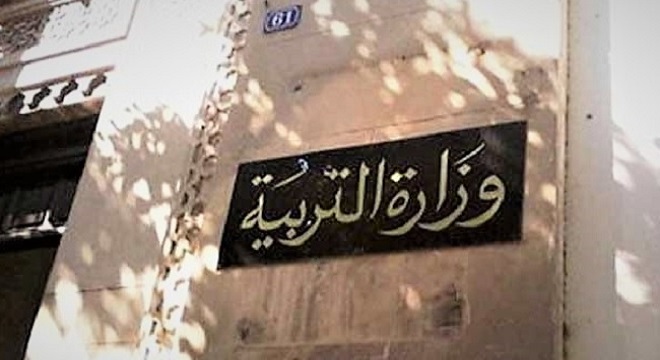 وزارة التربية تحدث منصة خاصة لاحداث المؤسسات التربوية الخاصة