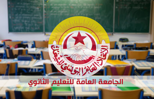 ترحما على أرواح التلاميذ المتوفين في معهد المزونة  جامعة التعليم الثانوي تدعو إلى إيقاف الدروس غدا 