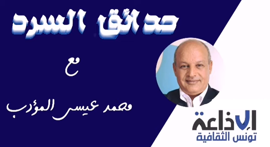 برنامج حدائق السرد 