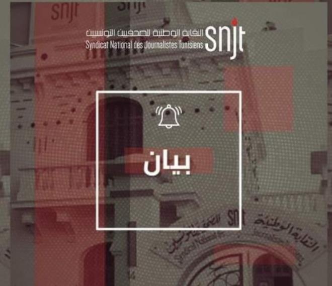 نقابة الصحفيين تدين "سوء إدارة أزمة فاجعة المزونة وغياب سياسة اتصالية تضمن حق الرأي العام في معرفة الحقيقة"