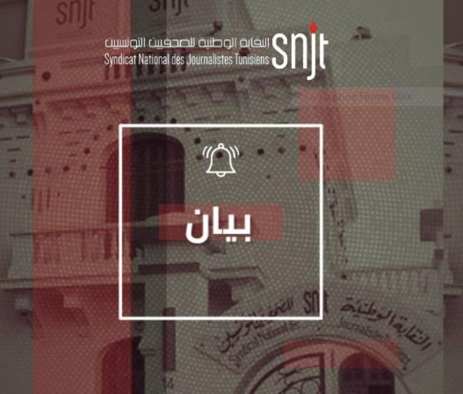 نقابة الصحفيين تدين اعتداء أمنيا على طاقم صحفي في المزونة وتطالب الداخلية بمحاسبة المسؤولين عنه