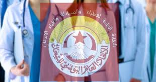 أطباء وصيادلة القطاع العام ينفذون غدا الخميس وقفة احتجاجية تنديدا بتردّي ظروف العمل