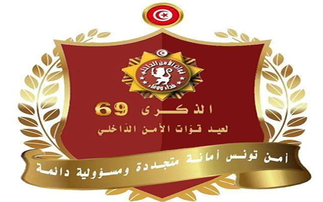 تونس تحيي اليوم الذكرى 69 لانبعاث قوات الأمن الداخلي