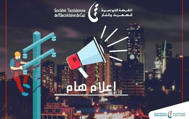 المنستير: غدا... قطع التيار الكهربائي على عدد من أحياء المكنين