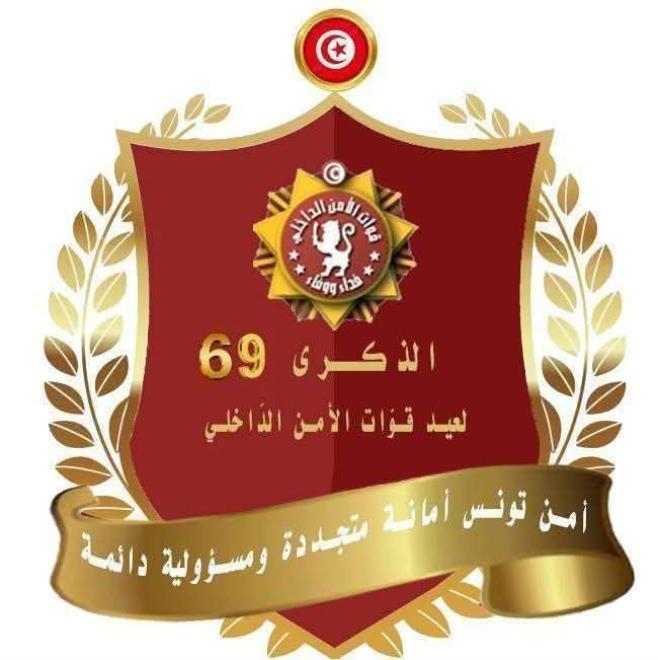 تونس تحيي الذكرى 69 لانبعاث قوات الأمن الداخلي