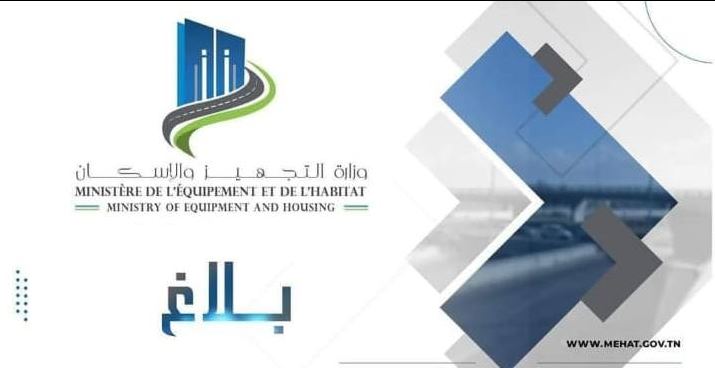 وزارة التجهيز