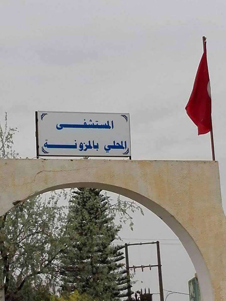 سيدي بوزيد: تعزيز مستشفى المزونة بالتجهيزات والإطارات الطبية