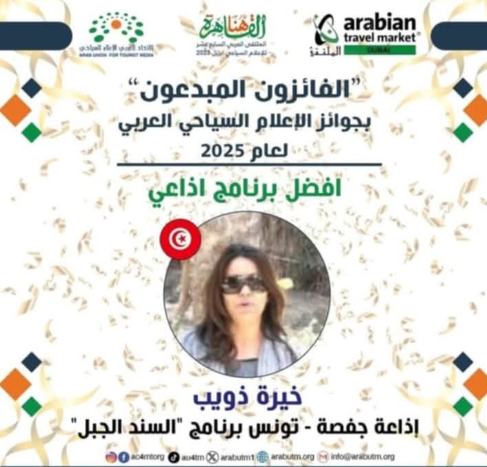 الإذاعة التونسية تفوز بجائزة أفضل برنامج إذاعي في مسابقة الاتحاد العربي للإعلام السياحي بالقاهرة