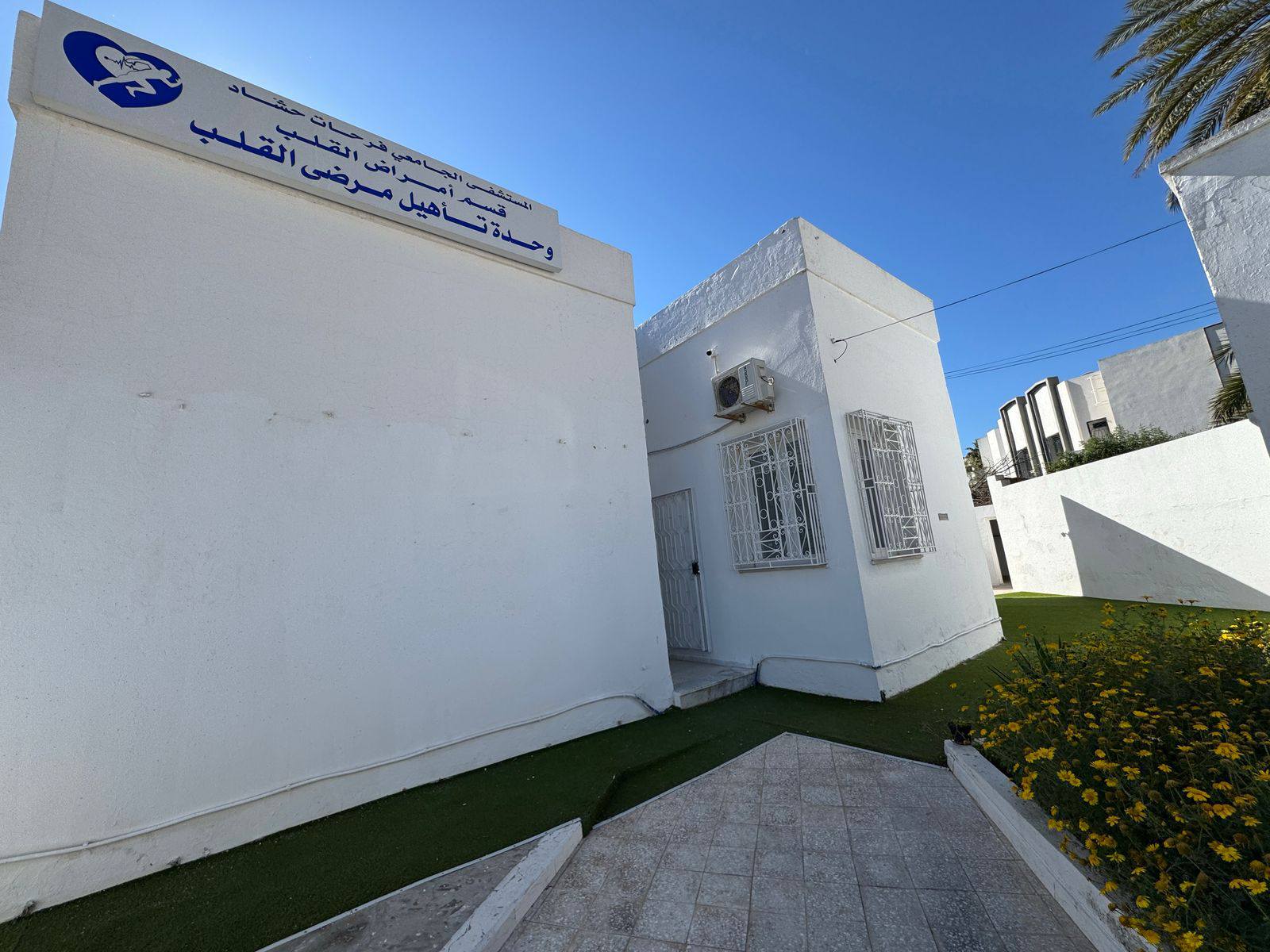 سوسة: تدشين وحدات جديدة لتأهيل مرضى القلب بمستشفيي سهلول وفرحات حشاد