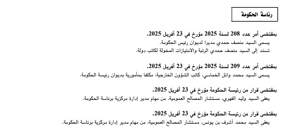 تعيين مدير لديوان الحكومة التونسية 