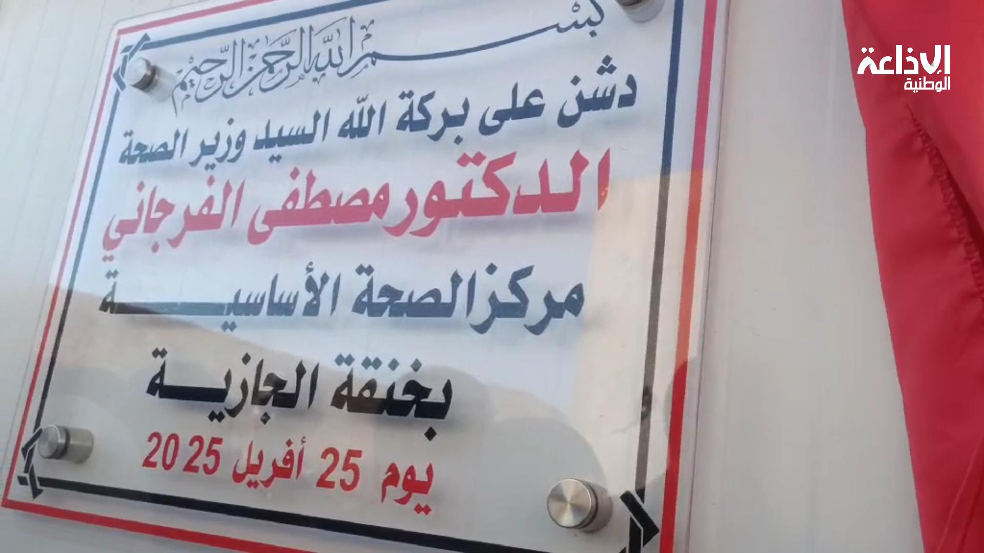 وزير الصحة: المستشفى الجهوي بسبيطلة سيدخل حيز الاستغلال في غضون 4 أشهر ومشروع المستشفى الجهوي بسبيبة سيكون جاهزا بعد 20 شهرا