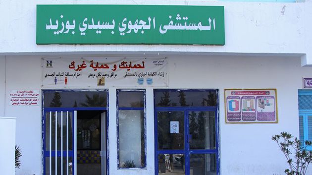 المستشفى الجهوي بسيدي  بوزيد 