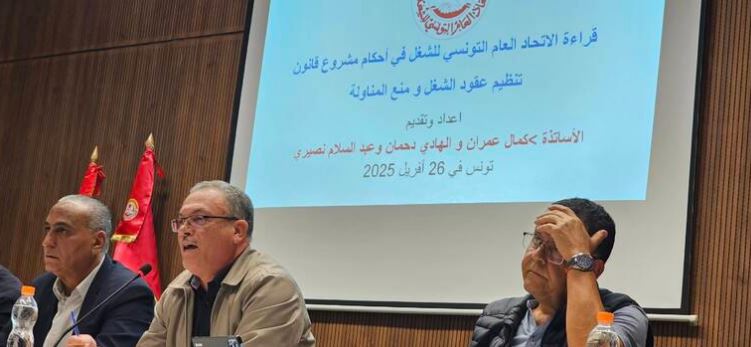 من بينها تجريم المناولة وإلغاؤها بالكامل : ندوة بإتحاد الشغل لمناقشة مشروع تنقيح مجلة الشغل