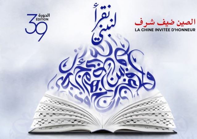 معرض الكتاب
