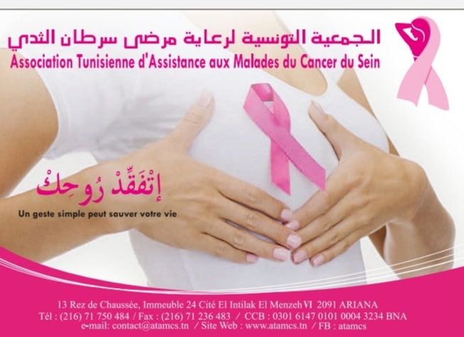 الجمعية التونسية لرعاية مرضى سرطان الثدي تحتفل بمرور عشرين عامًا على تأسيسها بحفل خيري يُحييه الفنان زياد غرسة