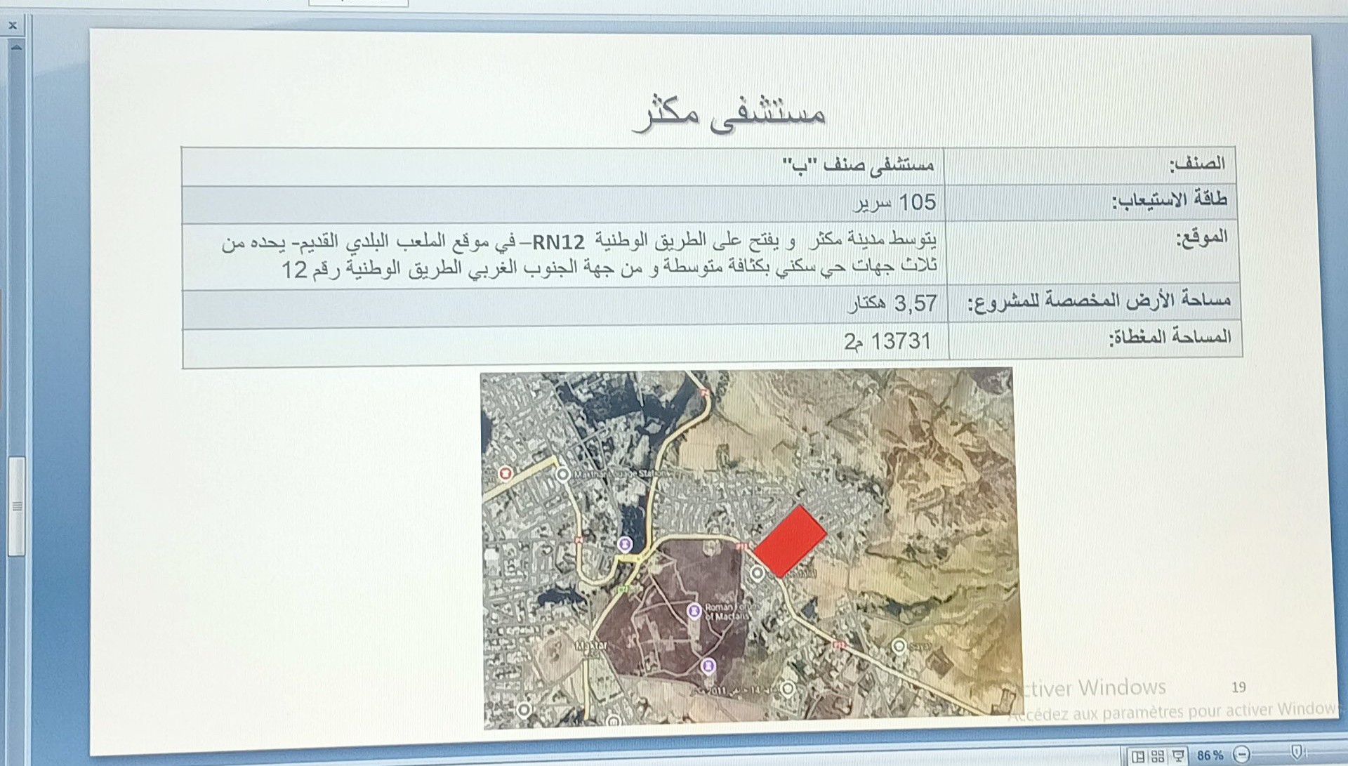 سليانة: تسليم الأرض المخصّصة لبناء المستشفى الجهوي صنف "ب" بمكثر الى الادارة العامة للبناءات  